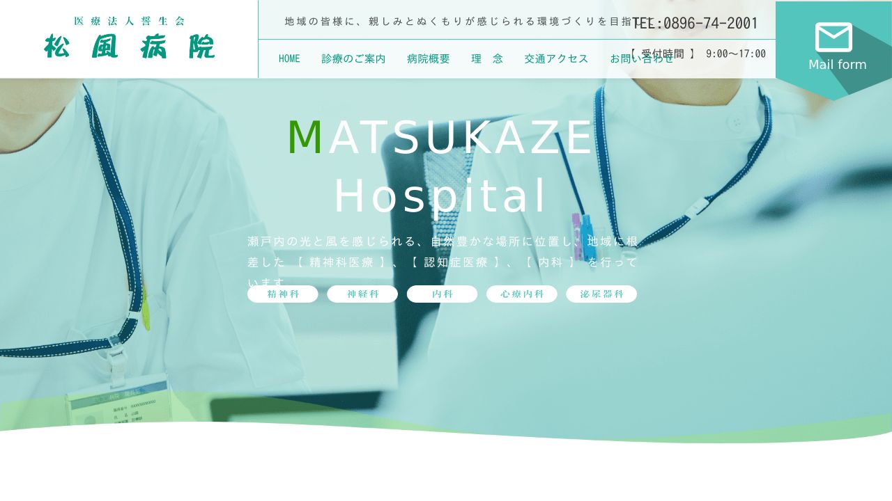 医療法人誓生会 松風病院