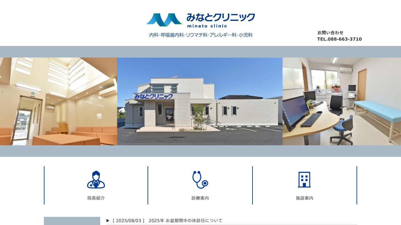 みなとクリニック