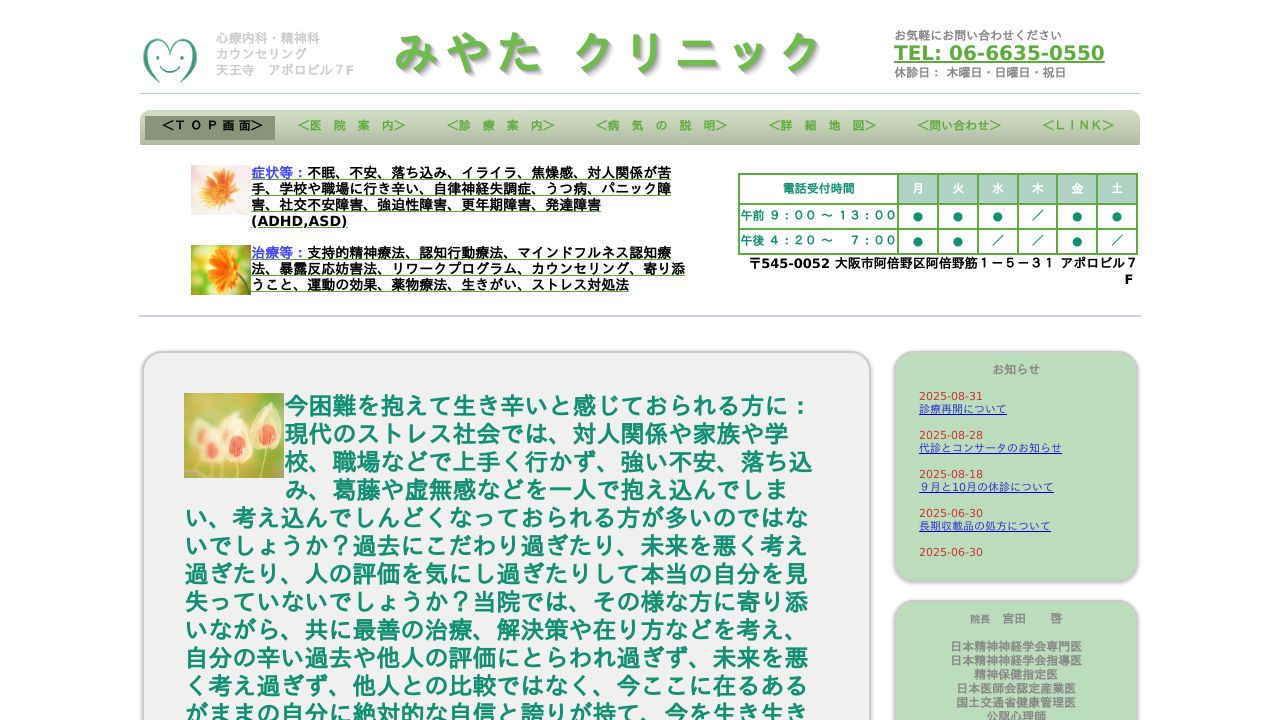 みやたクリニック