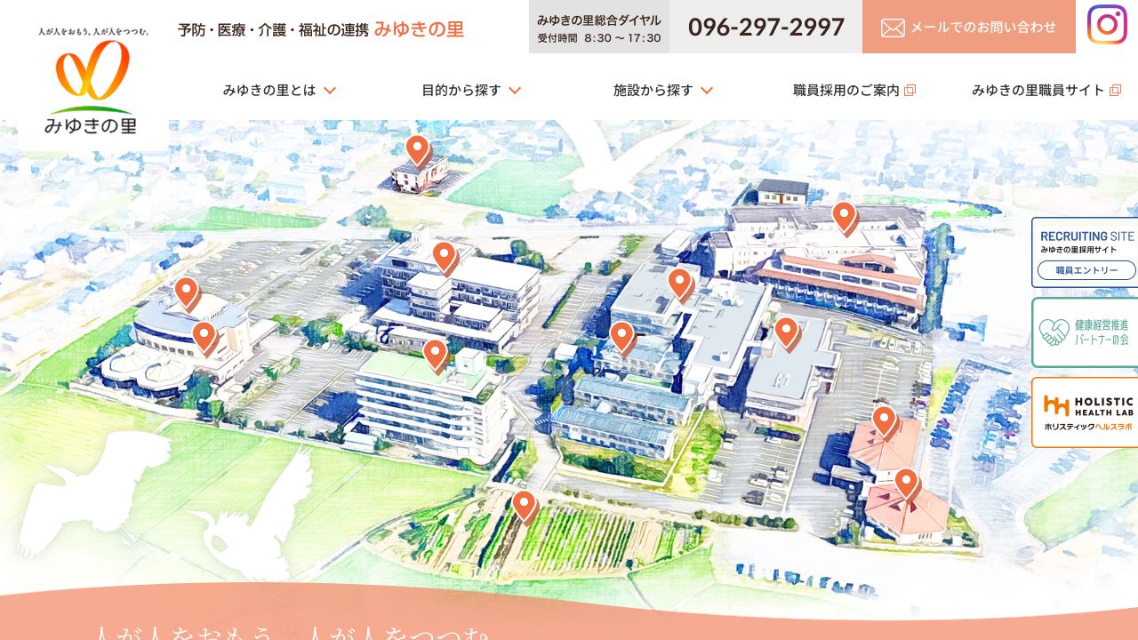 医療法人博光会 御幸病院