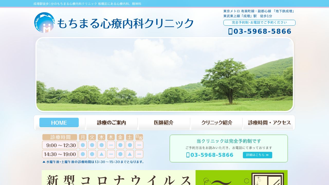 もちまる心療内科クリニック