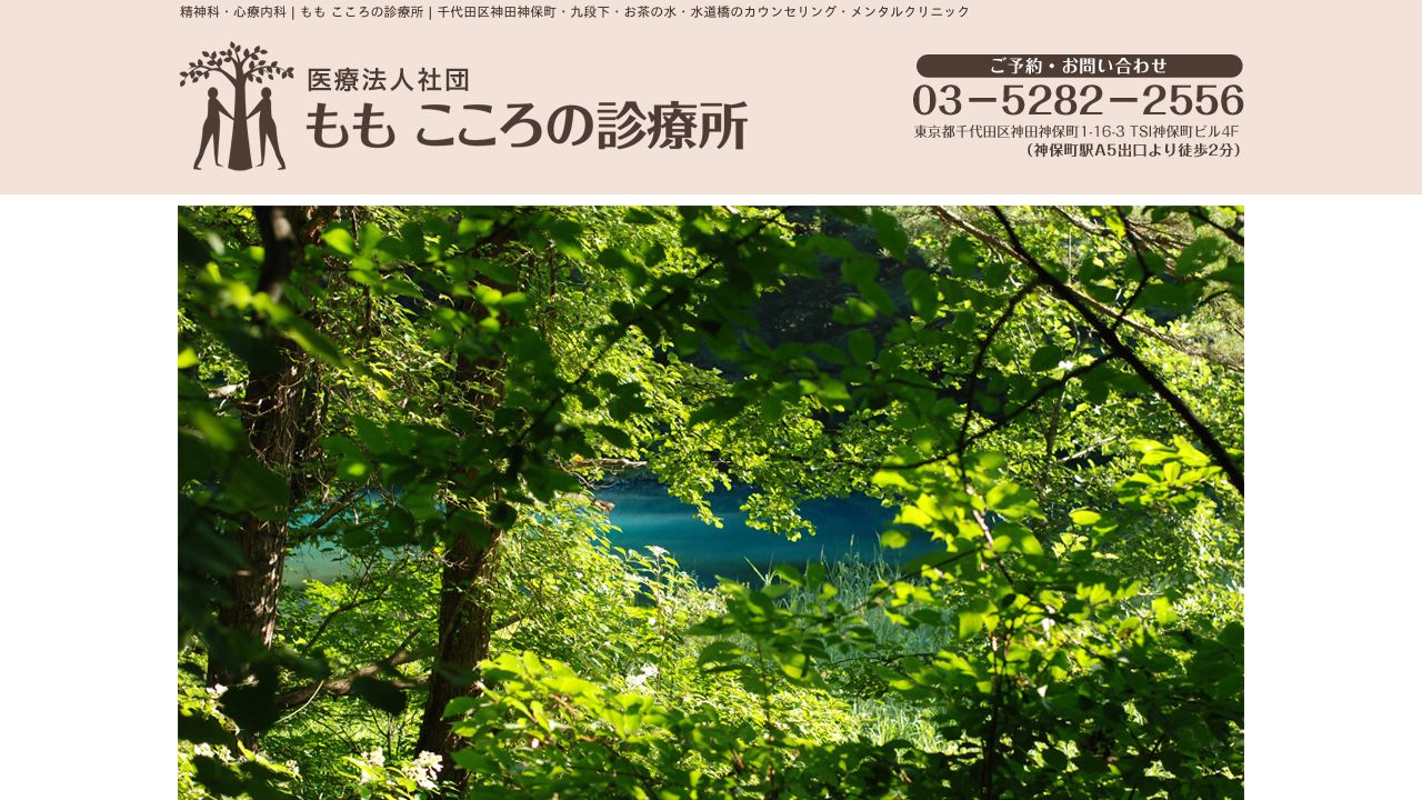 もも こころの診療所