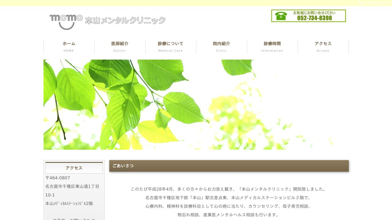 本山メンタルクリニック