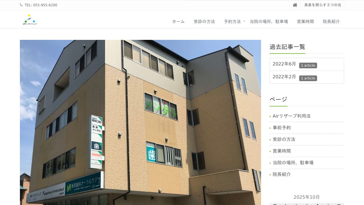 長泉メンタルクリニック