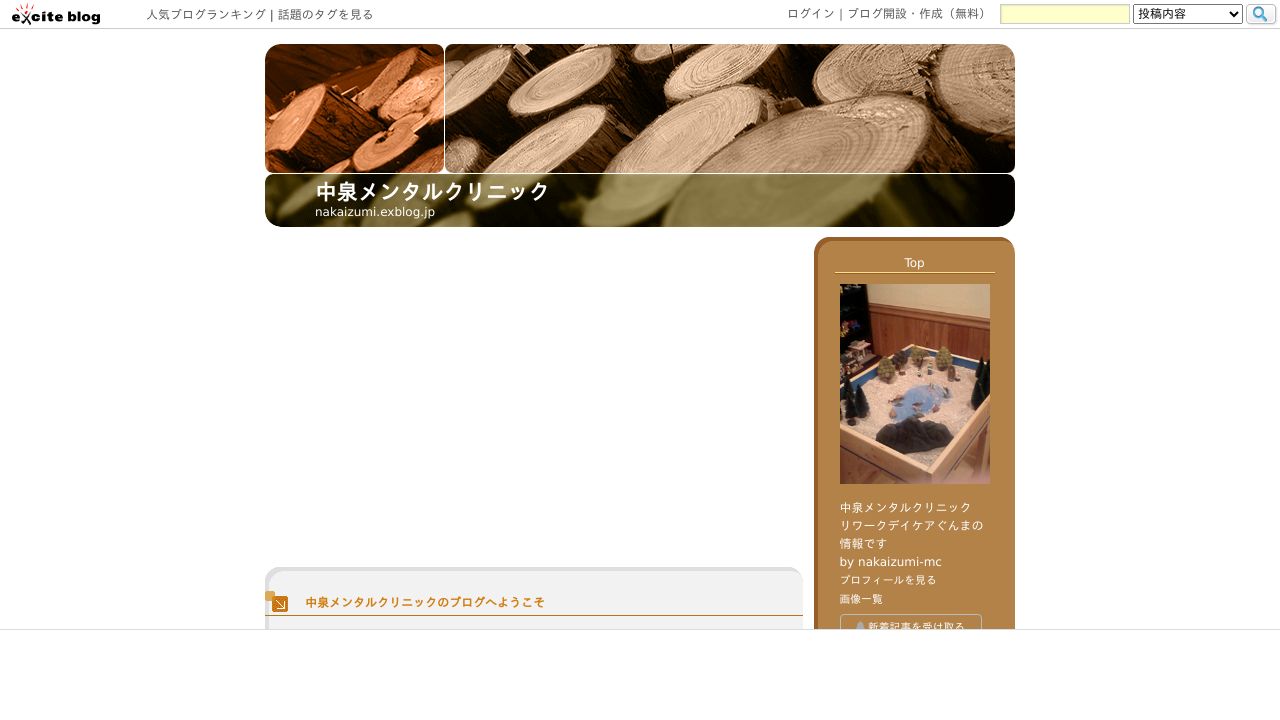 中泉メンタルクリニック