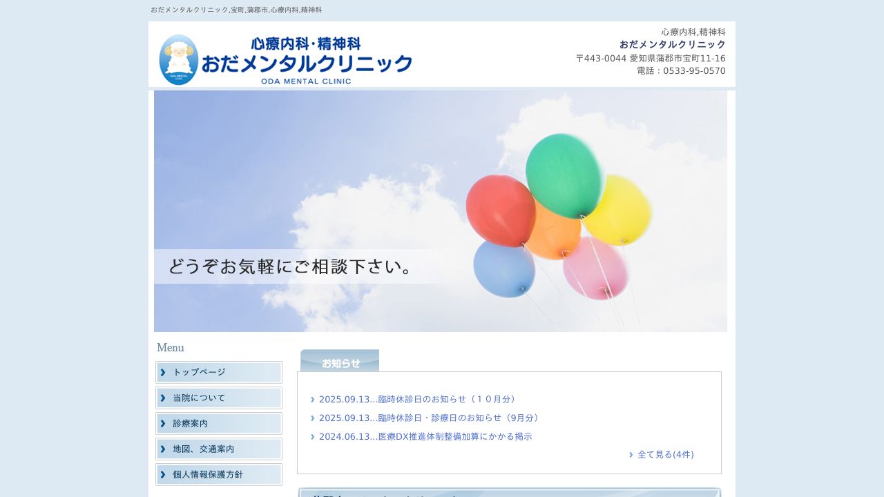 おだメンタルクリニック
