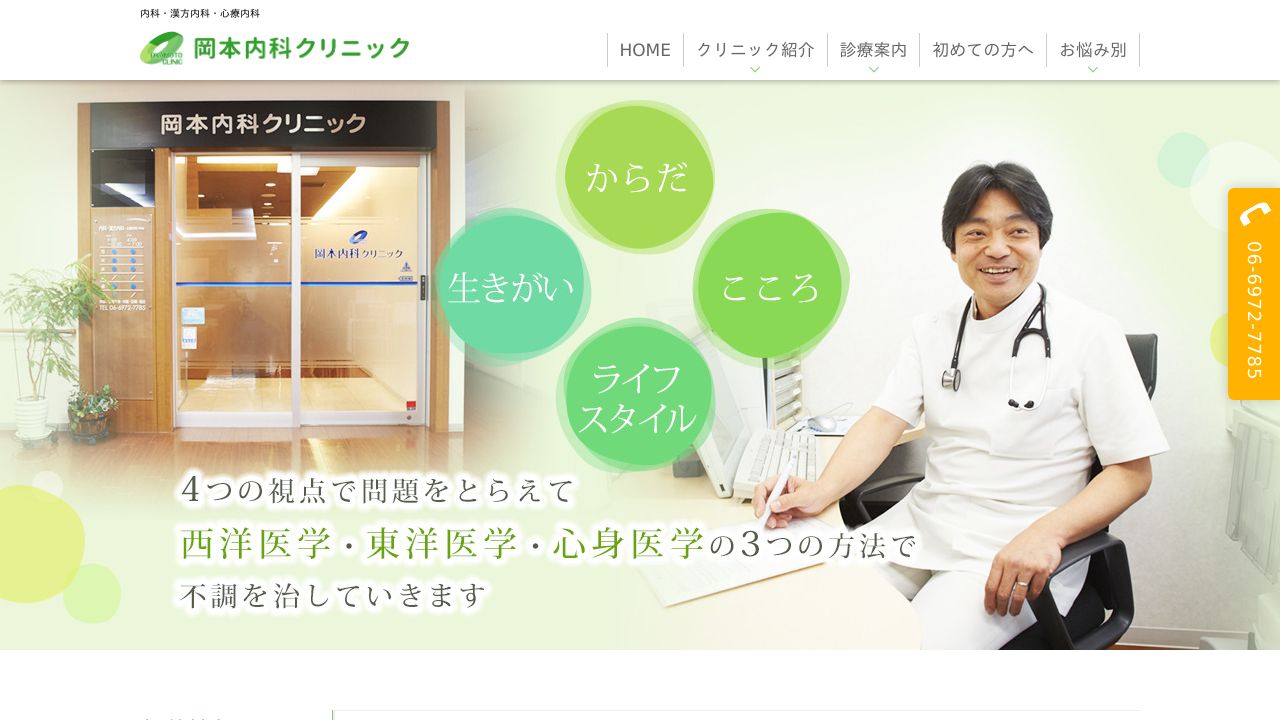 岡本内科クリニック