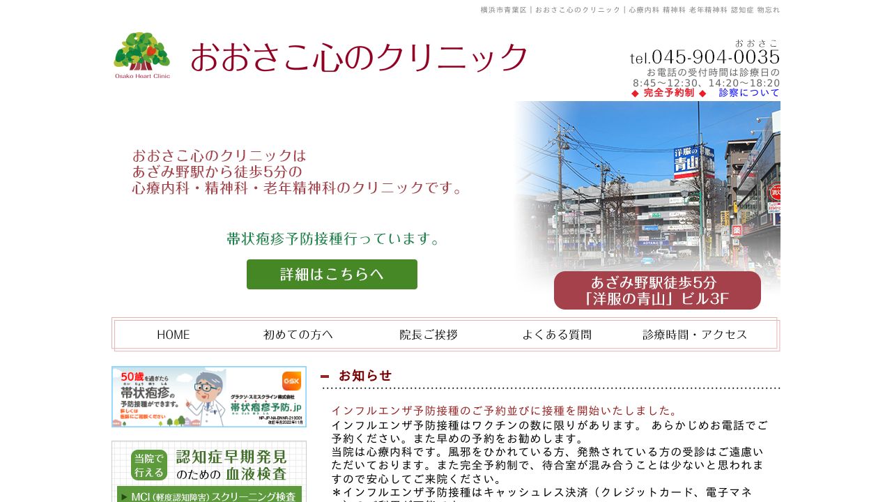 おおさこ心のクリニック