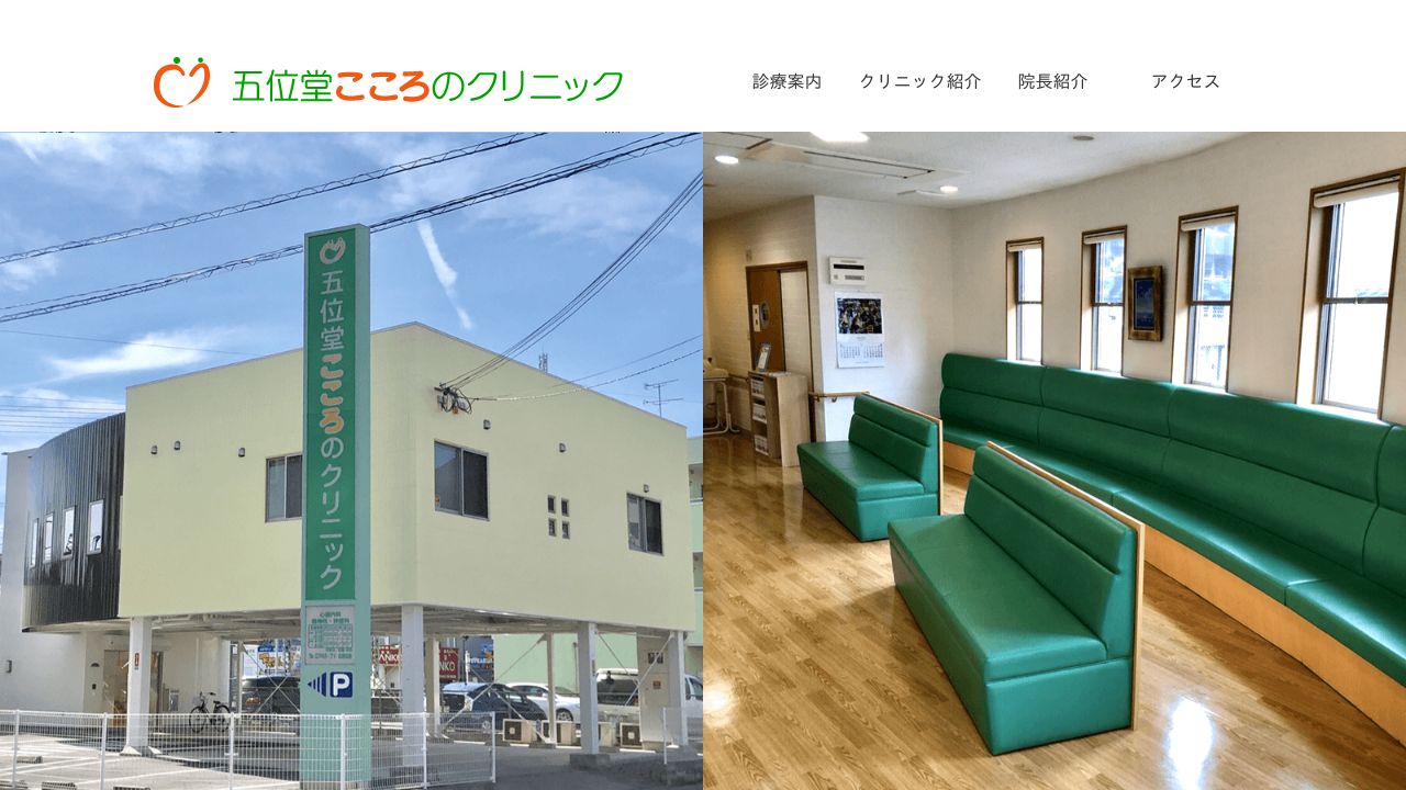 医療法人井田会 五位堂こころのクリニック