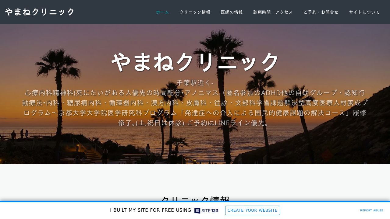 やまねクリニック