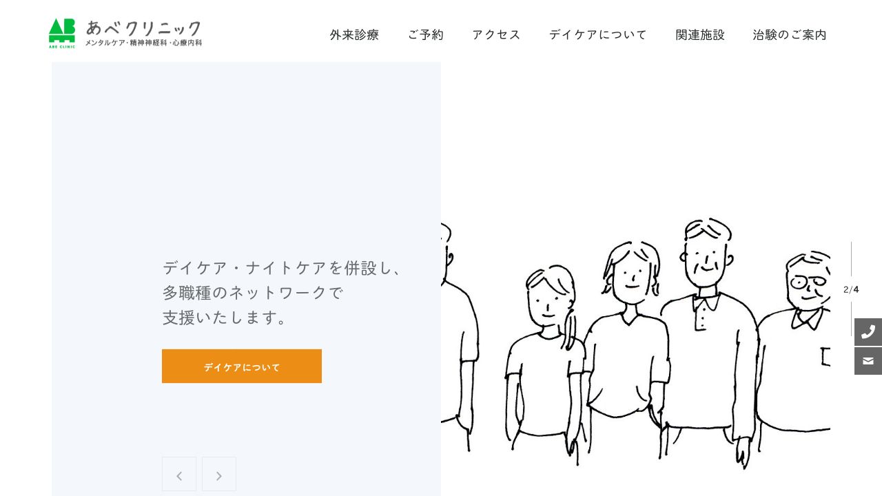 医療法人社団讃友会 あべクリニック