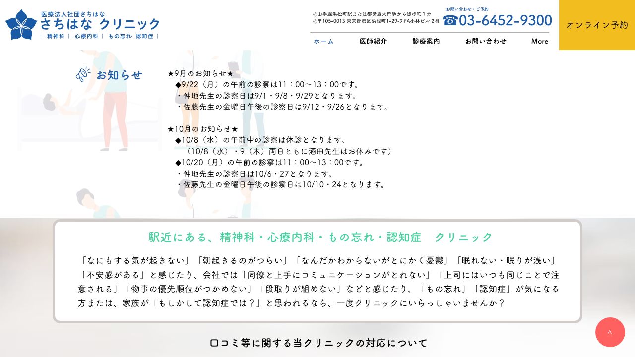 さちはなクリニック