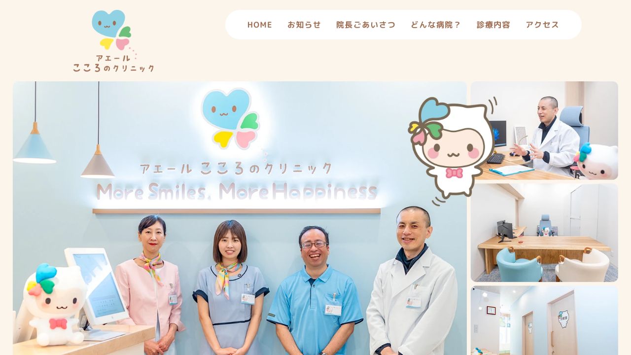 アエールこころのクリニック