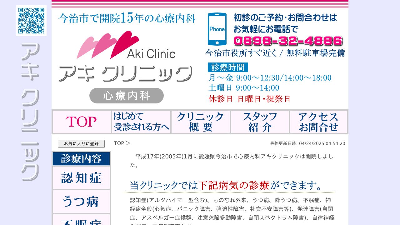 アキクリニック