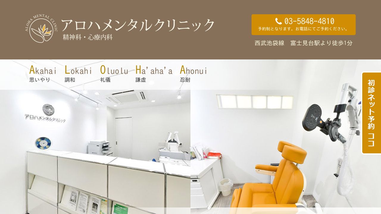 アロハメンタルクリニック