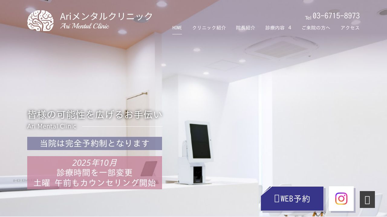 Ariメンタルクリニック