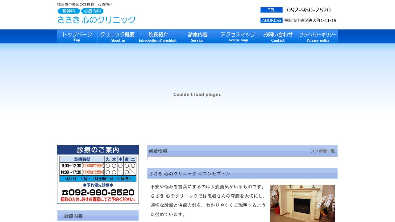 ささき心のクリニック