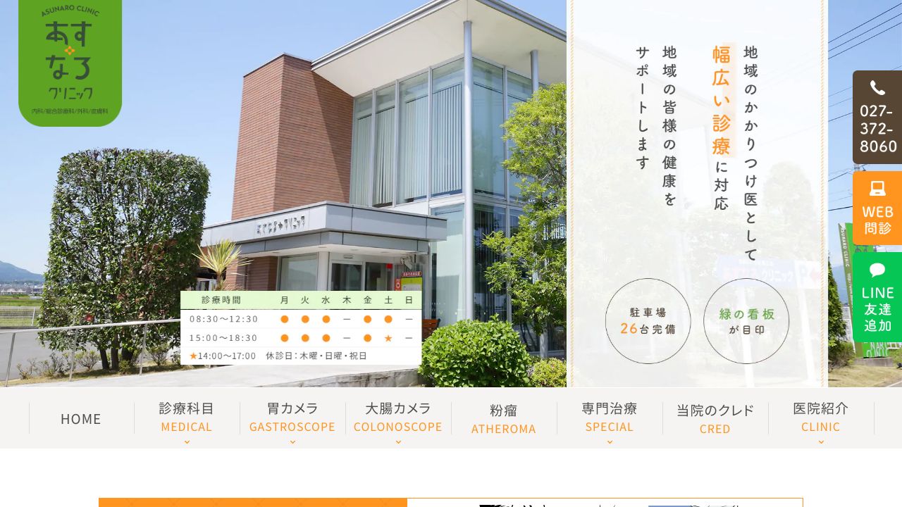 あすなろクリニック