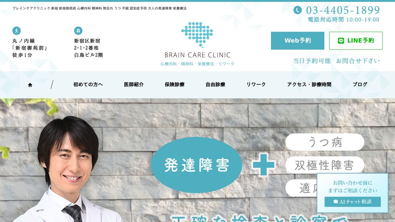 医療法人社団TLC医療 ブレインケアクリニック