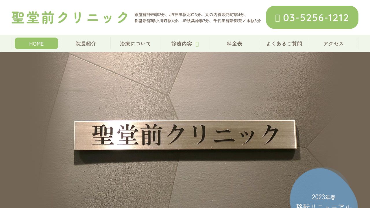 聖堂前クリニック