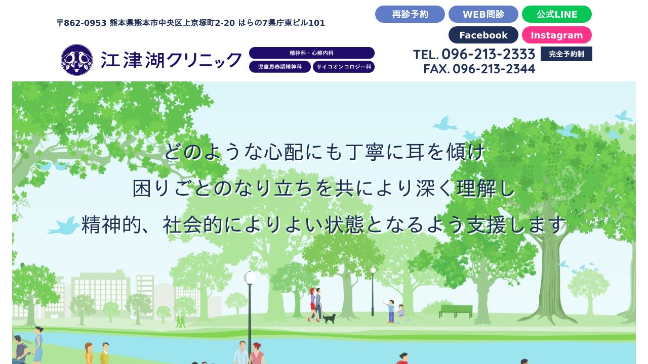 江津湖クリニック