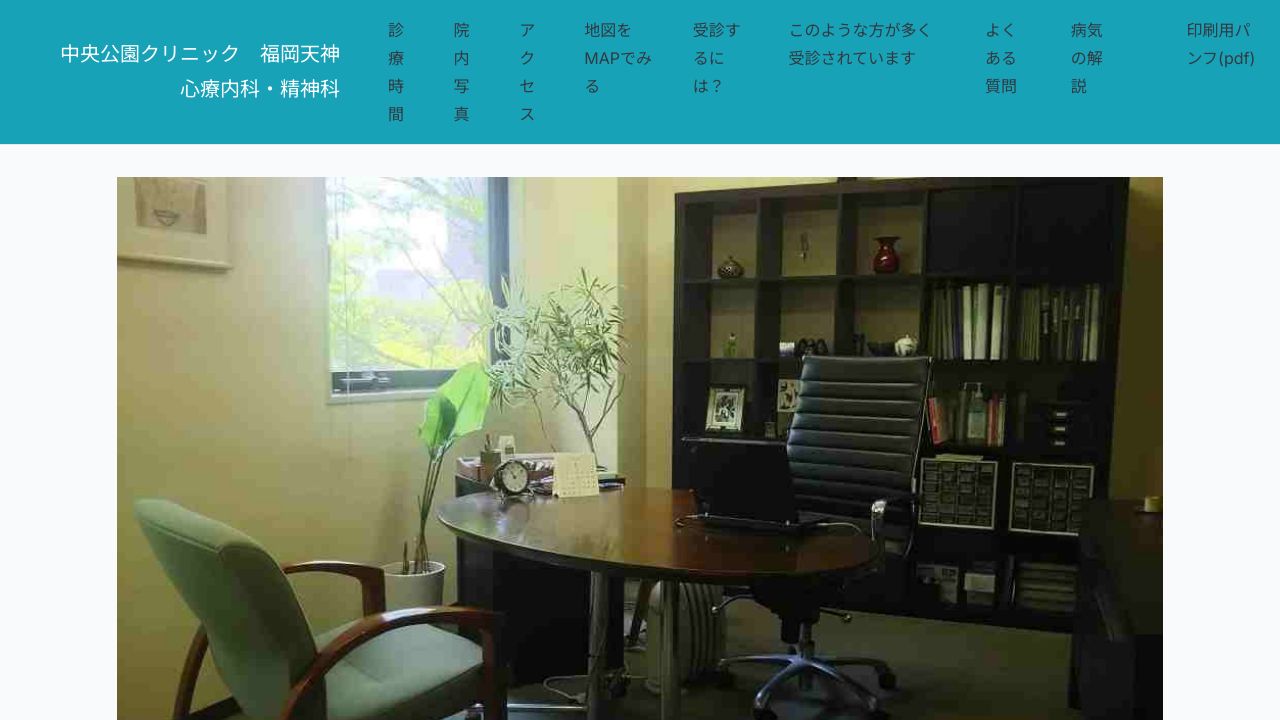 中央公園クリニック