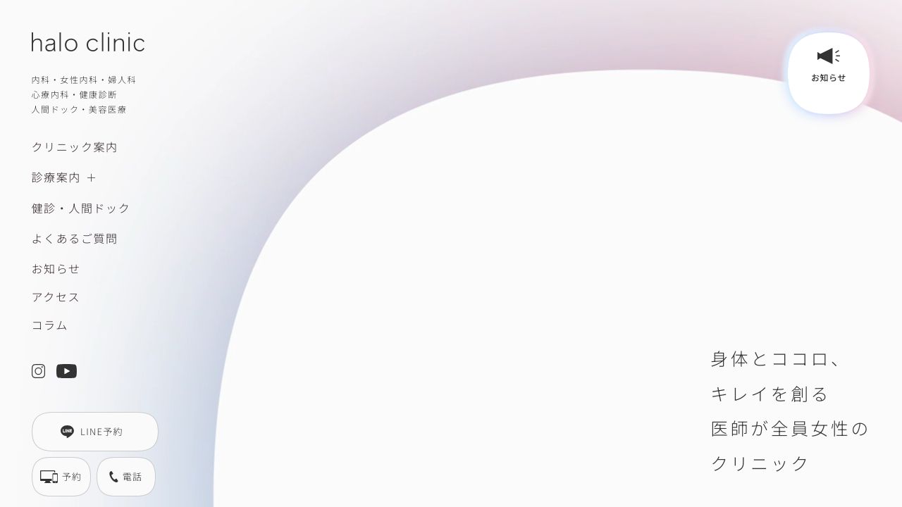 haloクリニック小倉