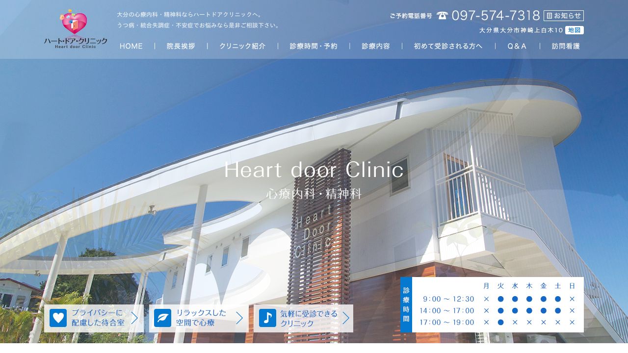 ハートドアクリニック