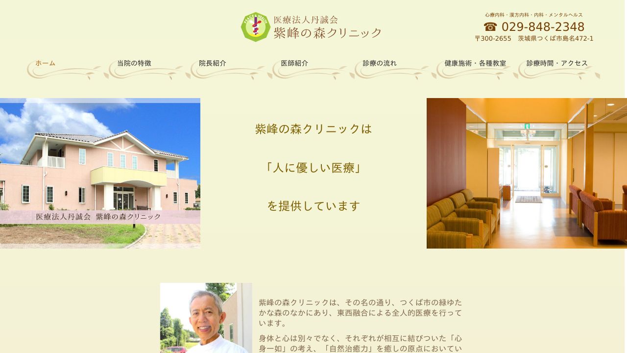 医療法人丹誠会 紫峰の森クリニック