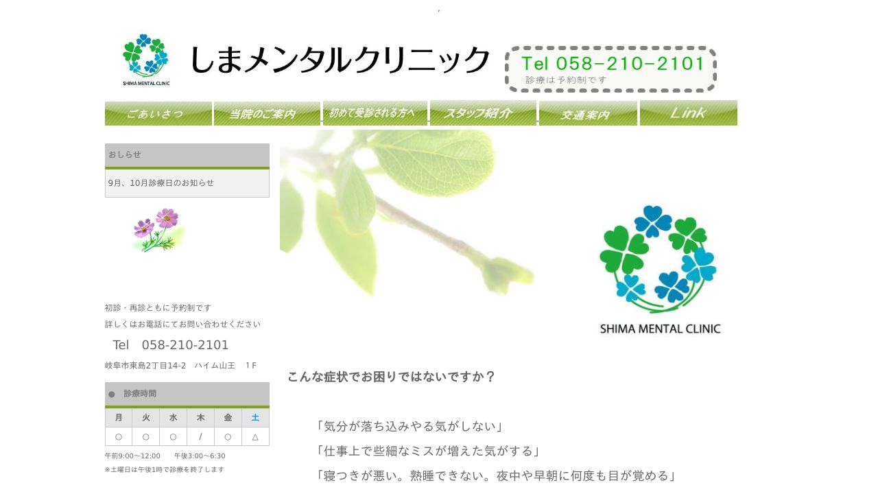 しまメンタルクリニック