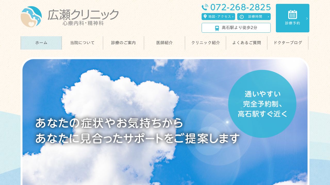 医療法人中重会 広瀬クリニック