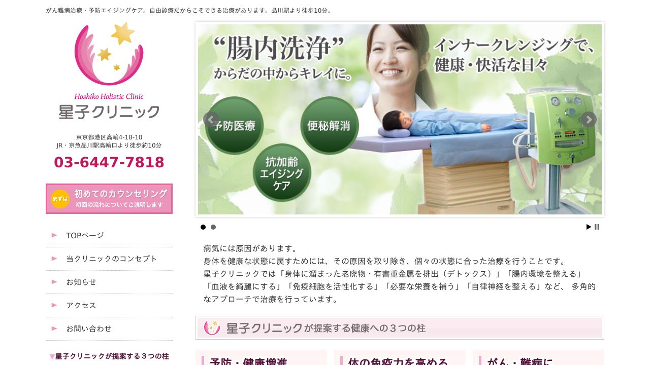 星子クリニック