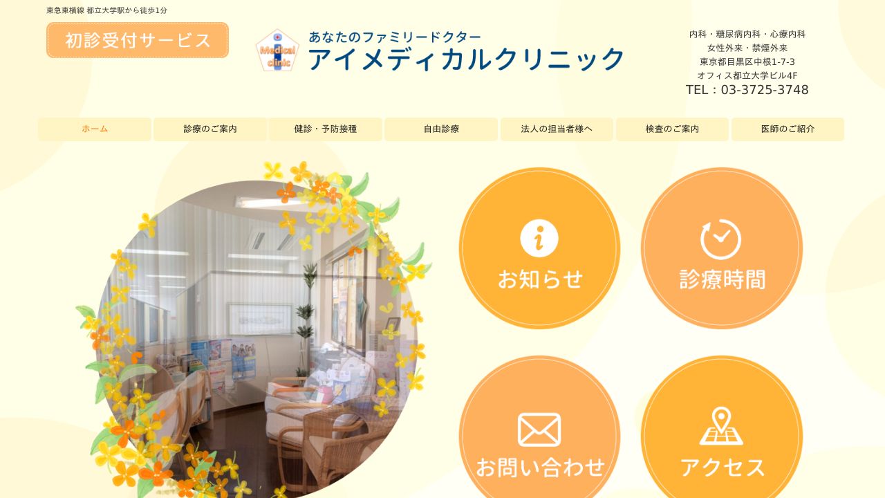 アイメディカルクリニック