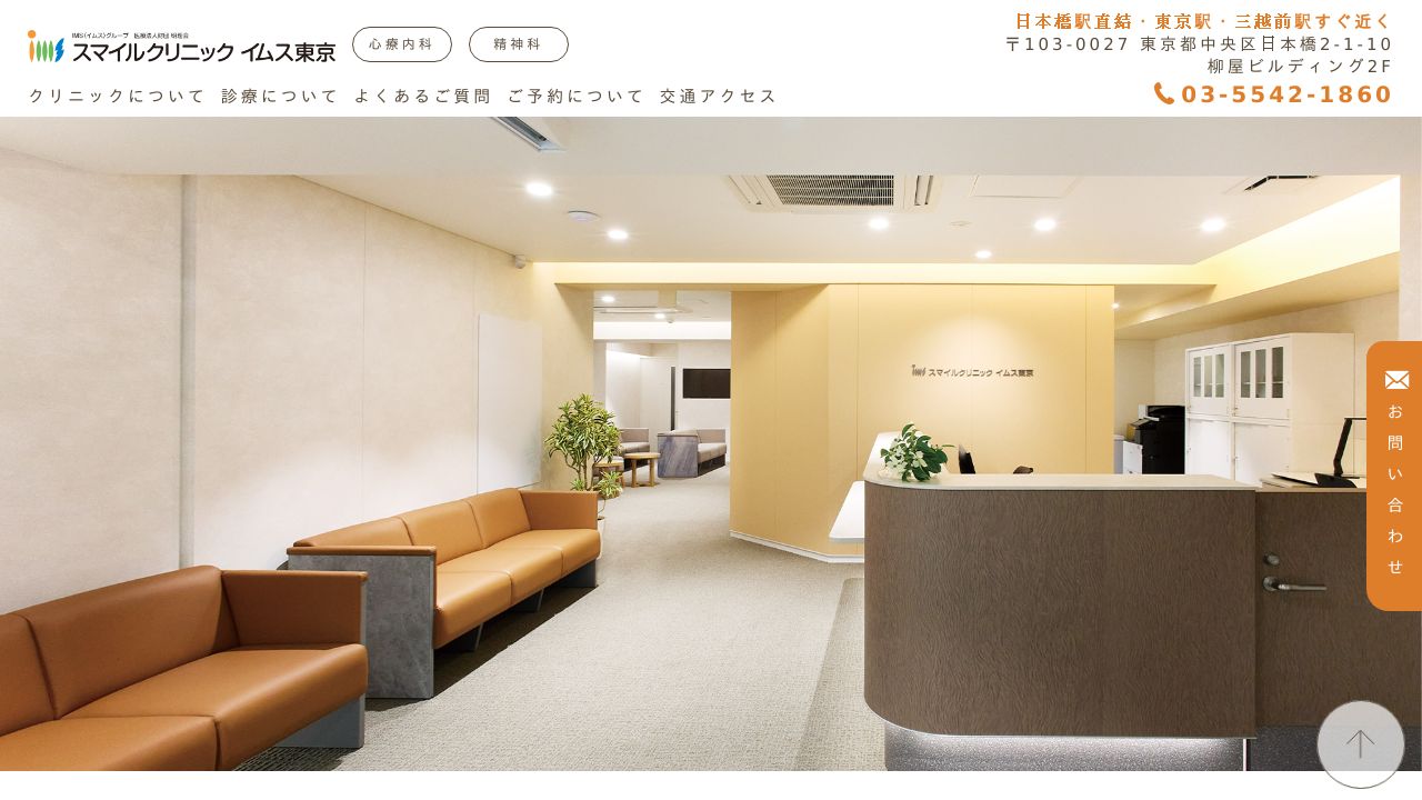 医療法人財団 明理会 スマイルクリニック イムス東京