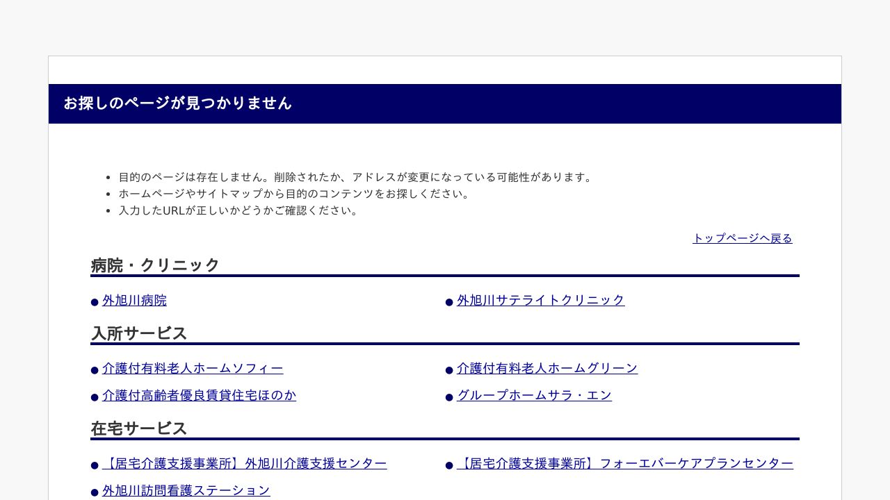 医療法人惇慧会 外旭川サテライトクリニック