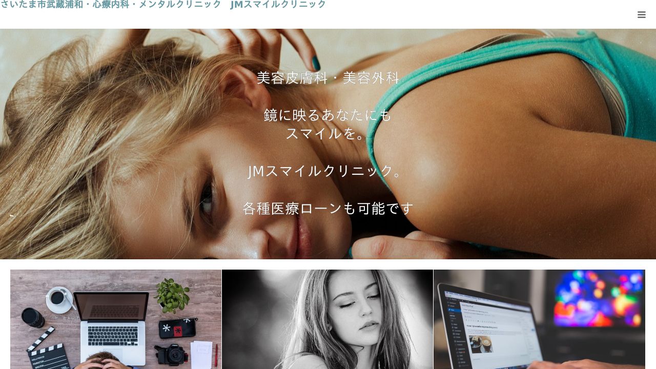 JMスマイルクリニック