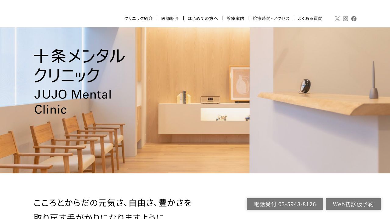 十条メンタルクリニック