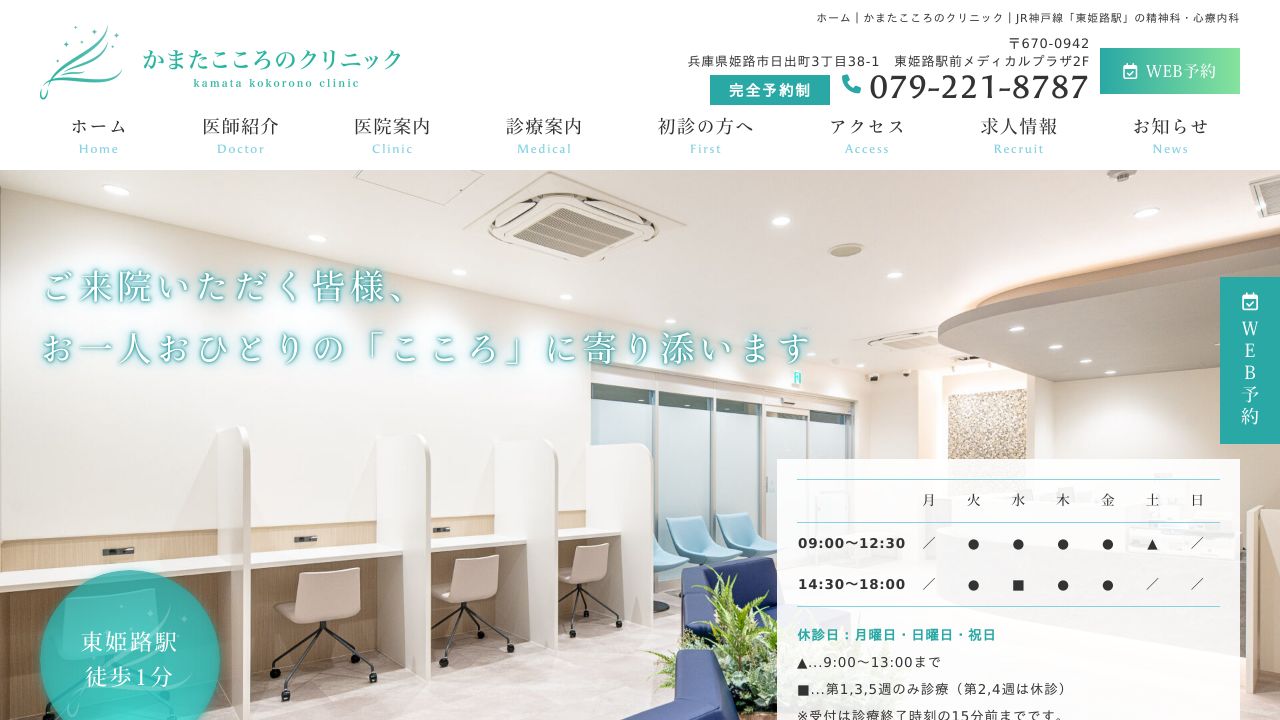 かまたこころのクリニック