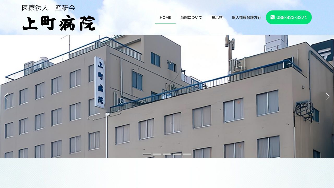 医療法人産研会 上町病院