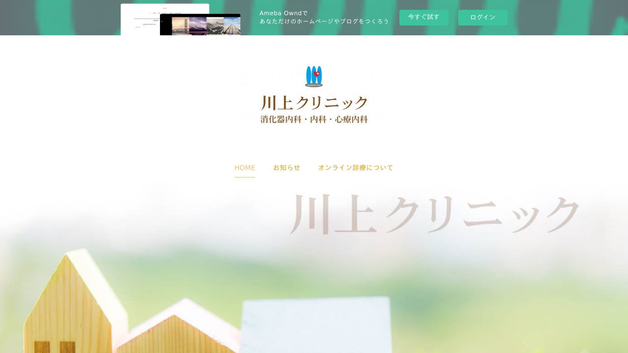 川上クリニック