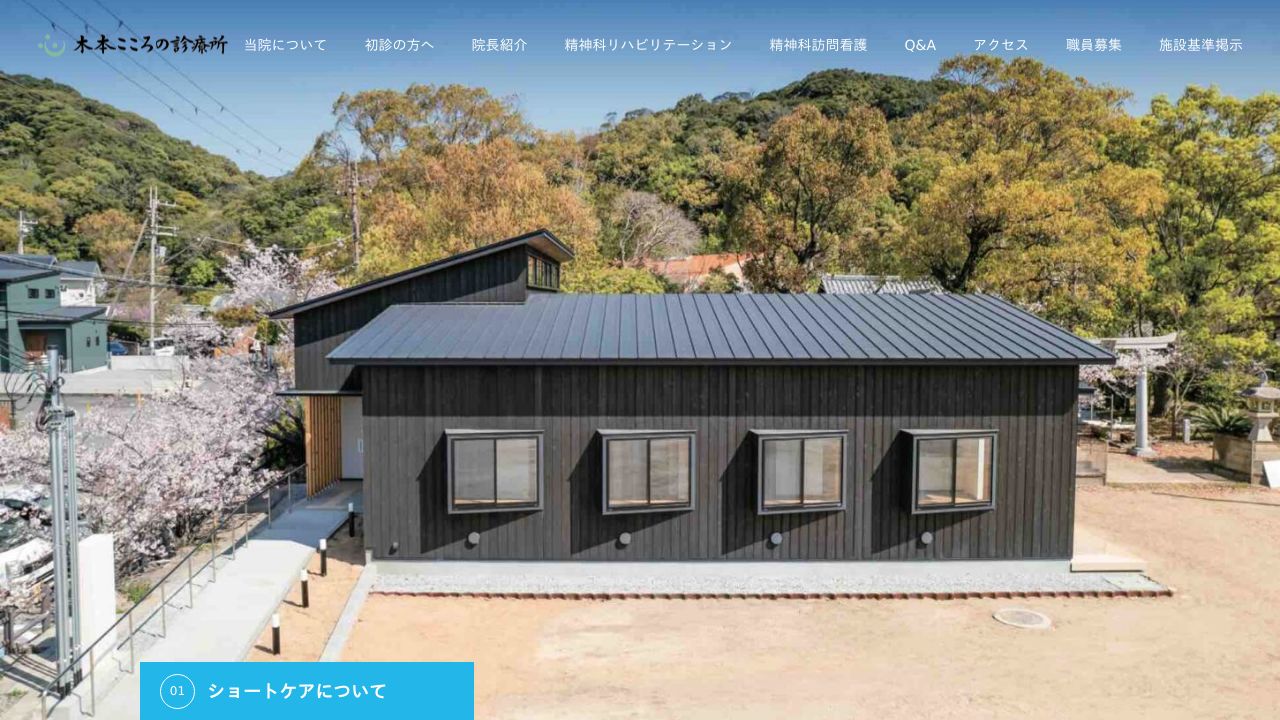 宗教法人木本八幡宮 木本こころの診療所