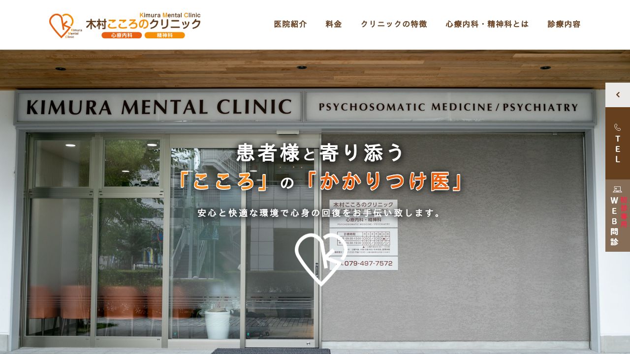 木村こころのクリニック