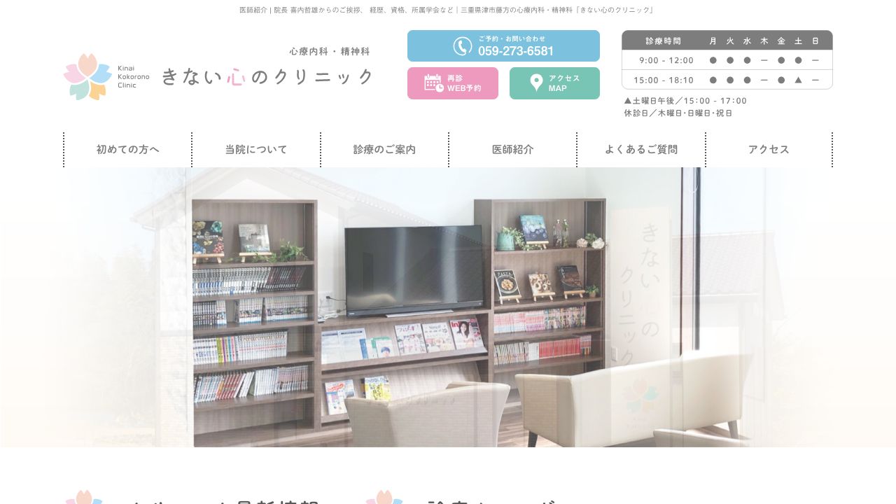 きない心のクリニック