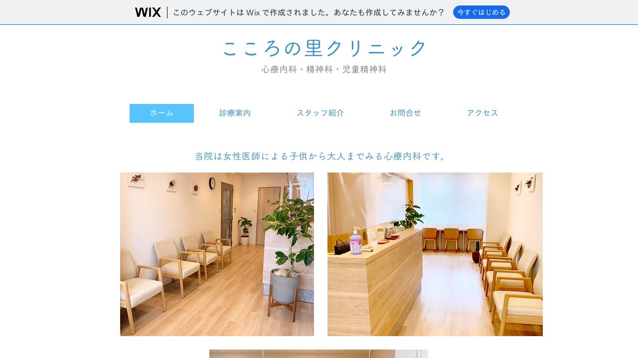 こころの里クリニック