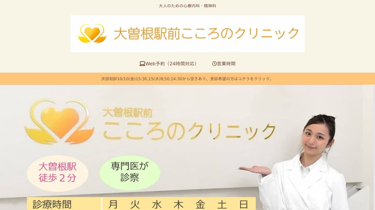 大曽根駅前こころのクリニック