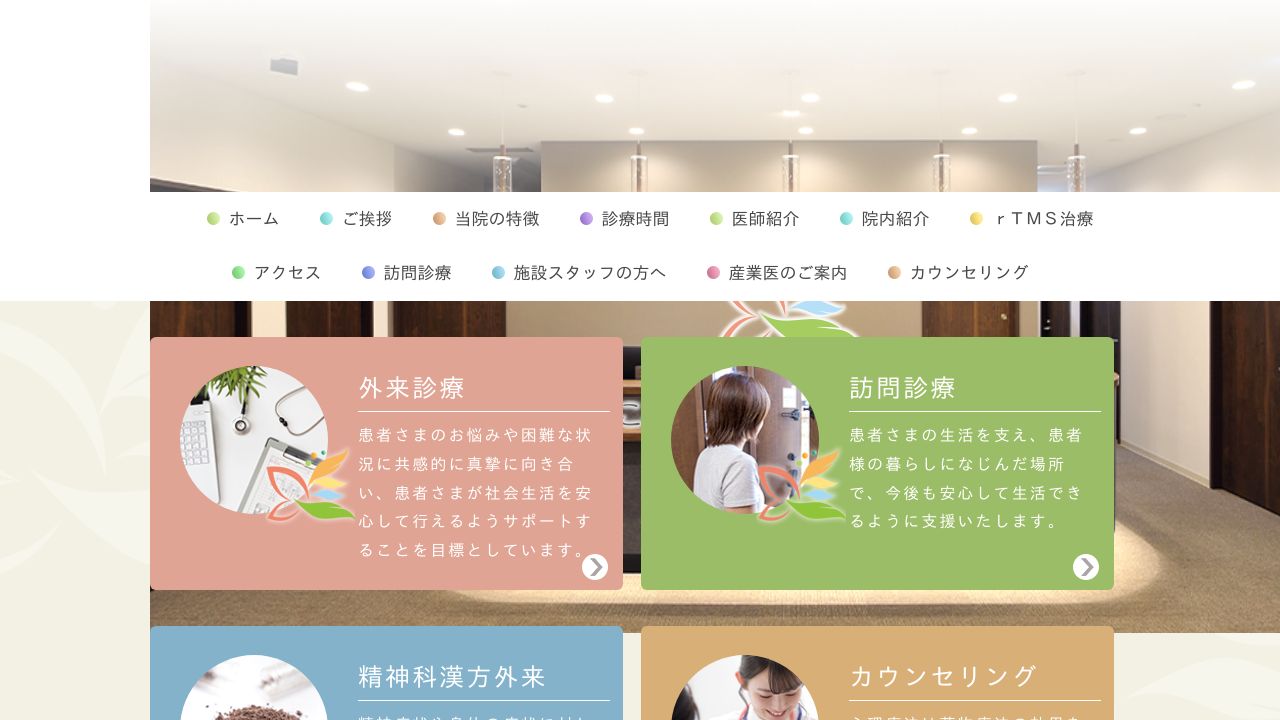 こころと眠りのクリニック成増