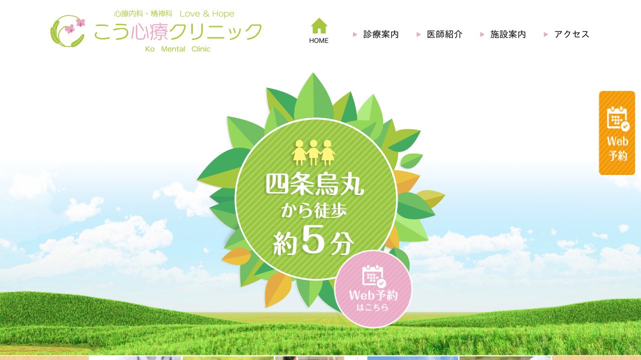 こう心療クリニック