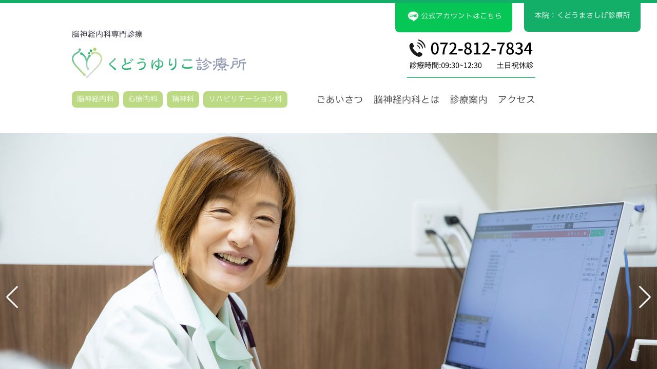 くどうゆりこ診療所