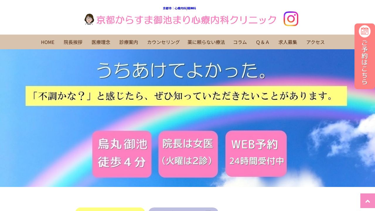 京都からすま御池まり心療内科クリニック