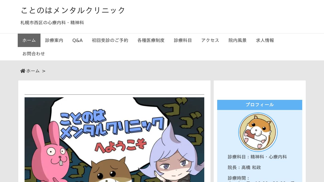 ことのはメンタルクリニック